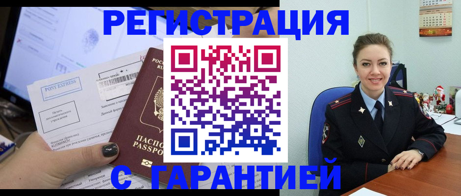 временная регистрация надежно в Ардоне