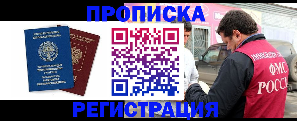 временная регистрация для всех в Ардоне