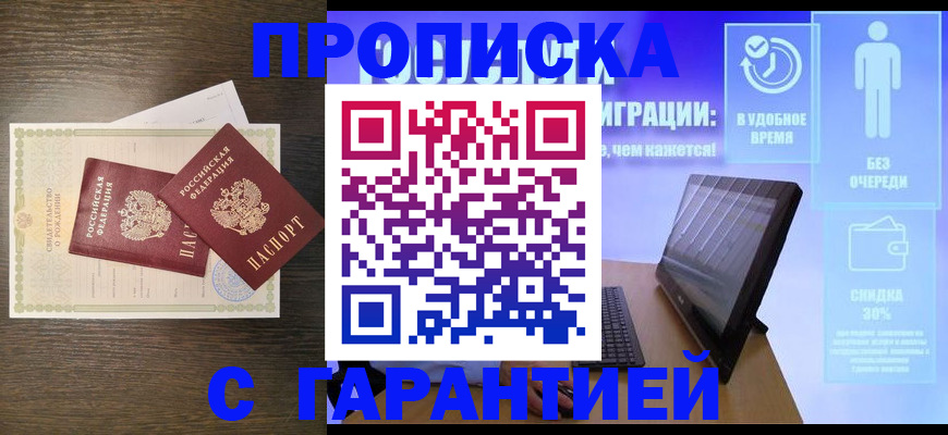 купить прописку в Ардоне