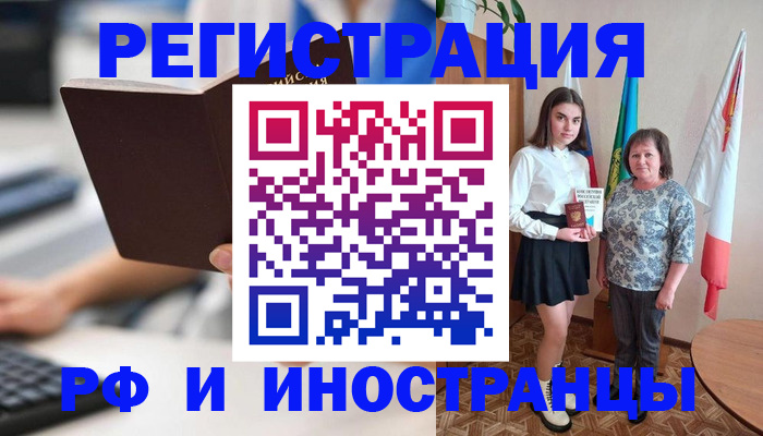 прописка для работы в Ардоне