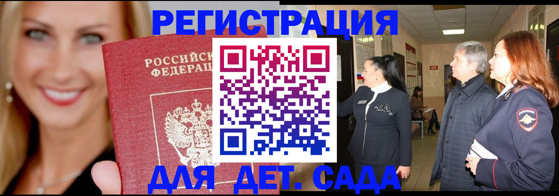 временная регистрация для школы в Ардоне